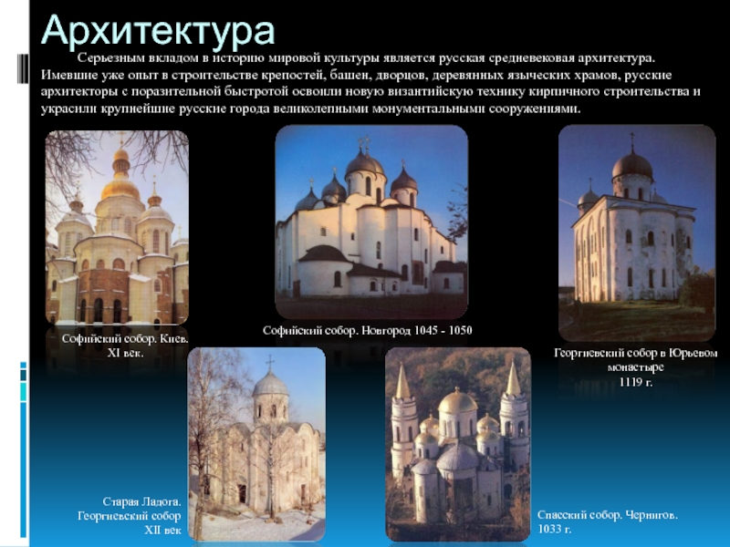 Архитектура 13 14 века на руси презентация