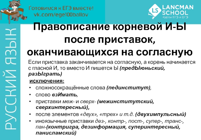 Предыюньский как пишется. Предыюньский после заимствованных приставок. Предыюньский а предыюньский как пишется. Предыюньский как пишется правильно.