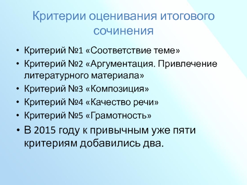 Критерии композиции. Критерии оценки итогового сочинения. Критерии оценивания итогового сочинения. Критерии итогового сочинения. Критерий произведений.