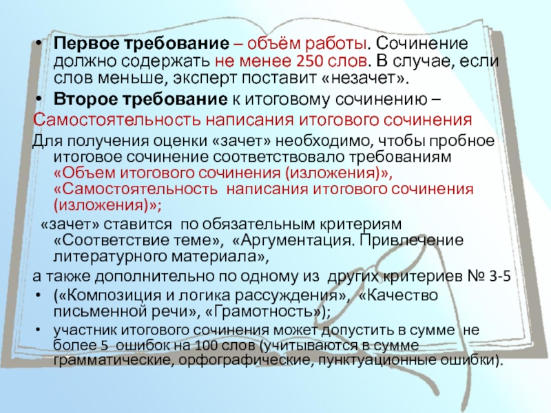 Сочинение 250 слов. Сочинение на 250 слов. Самостоятельность это сочинение. Требования к емкостям. Что такое самостоятельность написания сочинения.