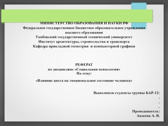 Влияние цвета на эмоциональное состояние человека