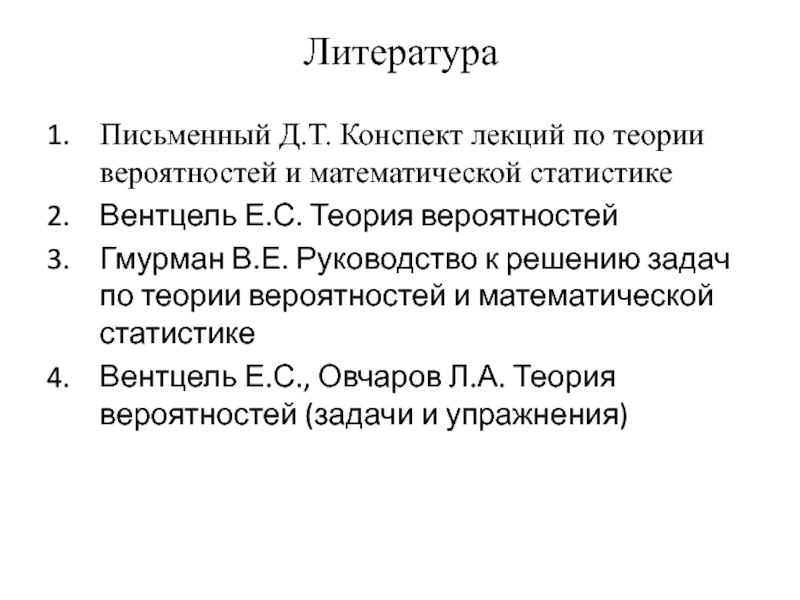 Т конспект. Письменный конспект лекций по теории вероятностей. Математическая статистика лекции. Лекции по теории вероятностей и математической статистике. Конспект лекций по теории вероятностей Дмитрий письменный Озон.