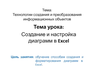 Технологии создания и преобразования информационных объектов