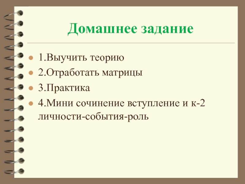 Роль событий. Как выучить теорию.