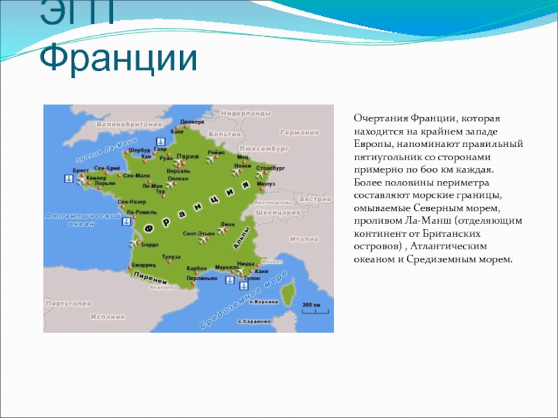 Чем омывается франция. Морские границы Франции. С кем граничит Франция. С какими странами граничит Франция. Страны с которыми граничит Франция.