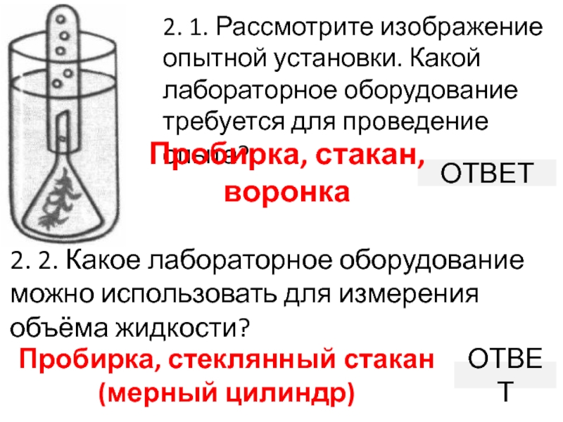 Чем больше объем вливания раствора в одной