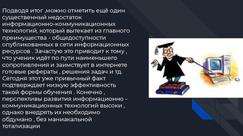 Презентация на тему информационные технологии в профессиональной деятельности юриста