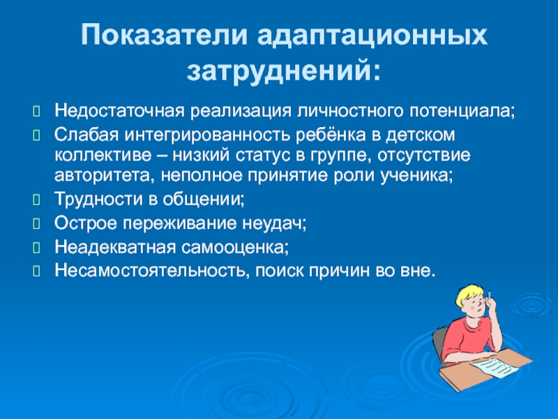 Низкий статус. Реализация личностного потенциала. Статус ребенка в детском коллективе. Личностный адаптационный потенциал ребенок. Статус в коллективе ребенка.