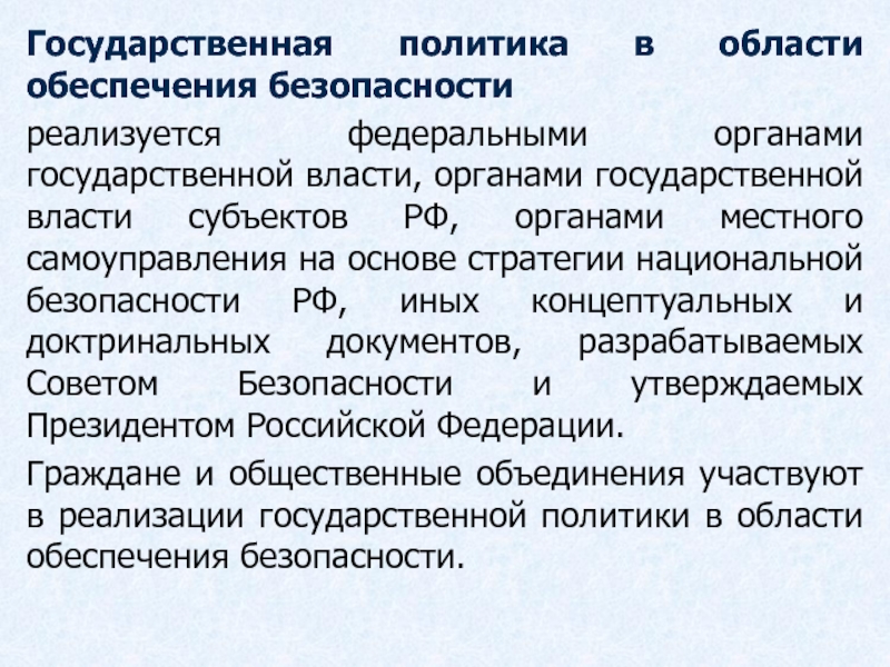 Концептуальная основа национальной безопасности