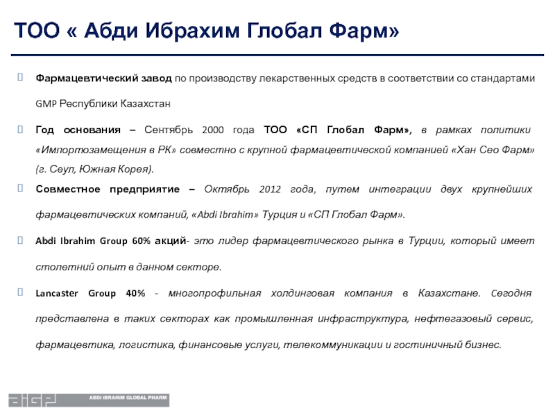 Презентация фармацевтической компании