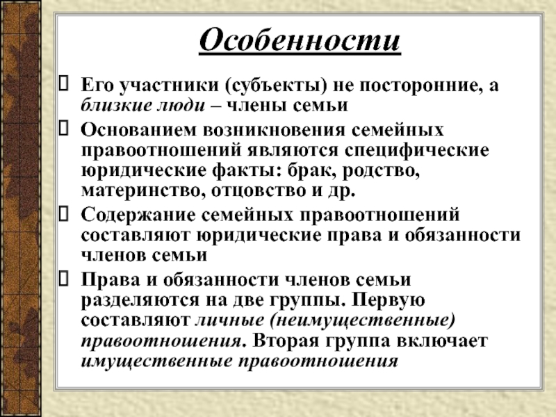 Факт брака. Брак это юридический факт. Семья родство материнство отцовство брак.