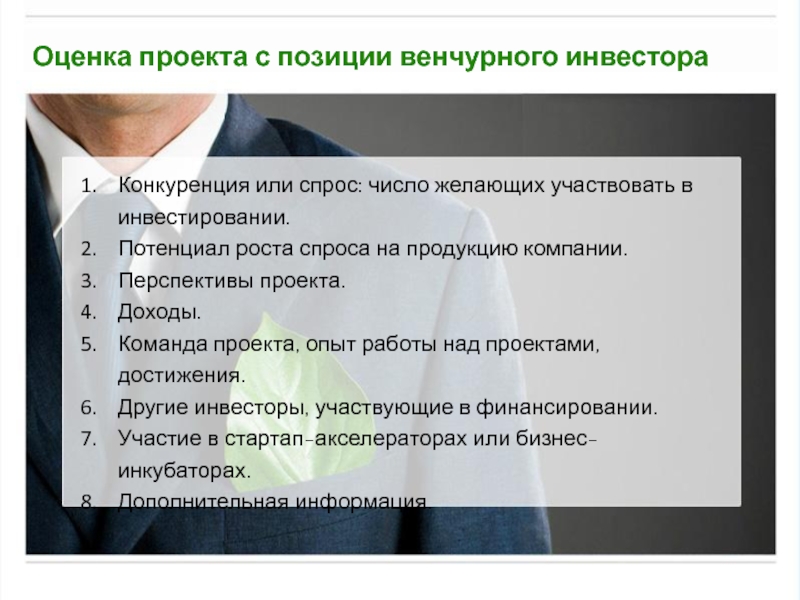 Вопросы инвесторов. Стратегическое инвестирование. Стратегический инвестор. Примеры стратегических инвесторов. Основные принципы финансирования проектов..