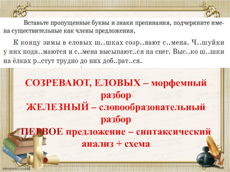 Трети предложение. Анализ диктанта. Работа над ошибками.. Разборы в диктанте. Словообразовательный диктант. Диктант красные шишки.