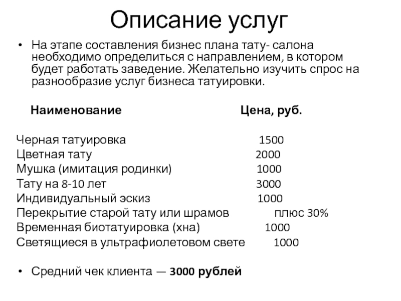 Резюме салона красоты в бизнес плане пример