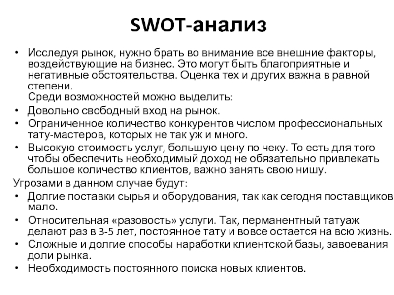 Бизнес проект тату салон презентация