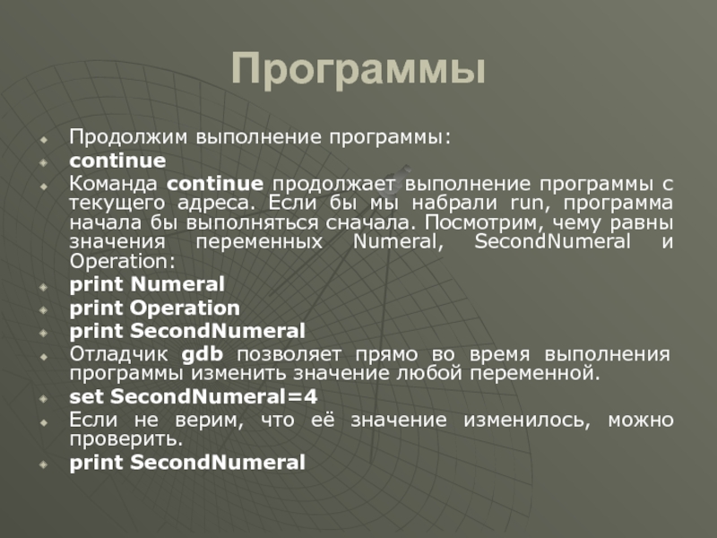 Выполнение программы начинается. Выполнение программы. Во время исполнения программа находится в. Время выполнения программ. Программа выполнена.