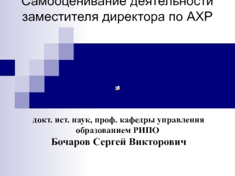 Самооценка педагогических и руководящих работников в процессе аттестации