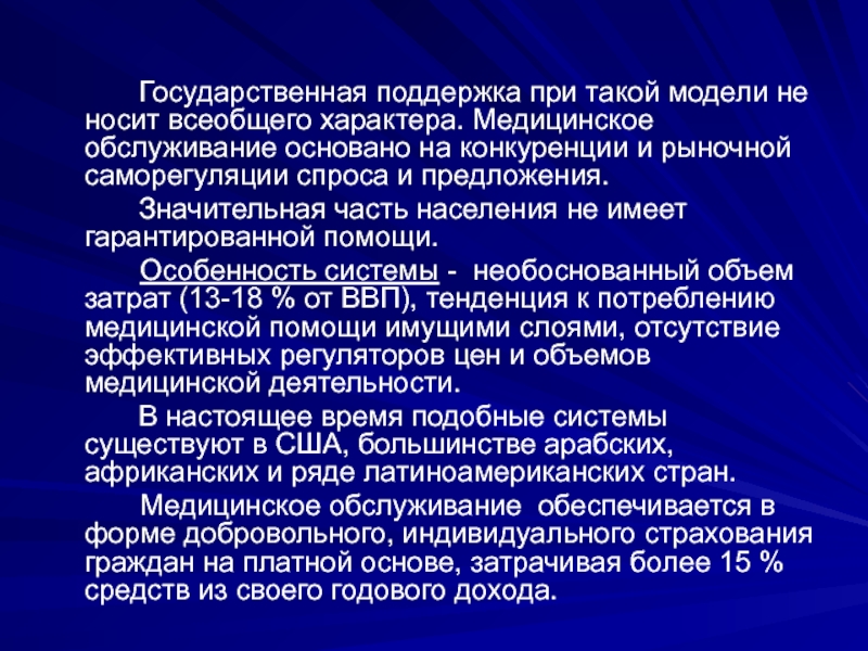 Гарантирует параметры. Государственный характер здравоохранения. Характеристика моделей здравоохранения Швейцария.