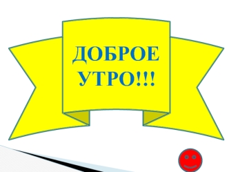 Гигиена образовательной деятельности . Готовность к систематическому обучению в школе