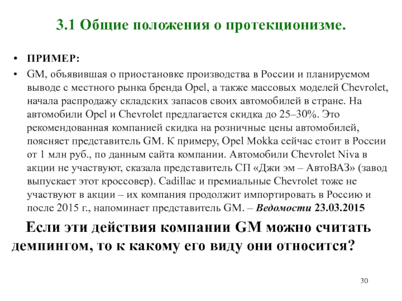 Протекционизм вывод. Демпинг и протекционизм.