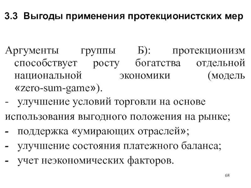 Введение политики протекционизма