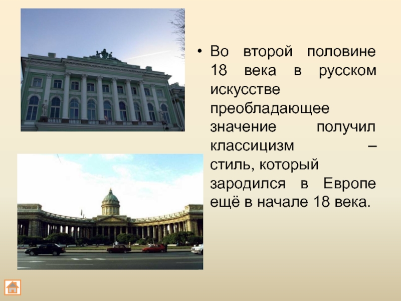 Презентация архитектура во второй половине 19 века