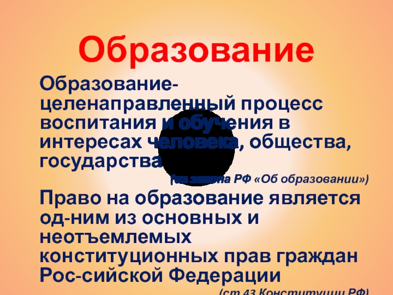 Право на образование обществознание 9 класс презентация