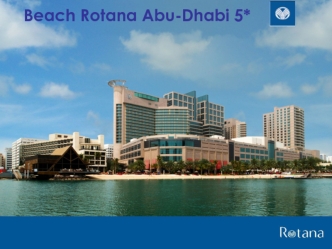 Beach Rotana Abu-Dhabi 5* в центре деловой части Абу Даби