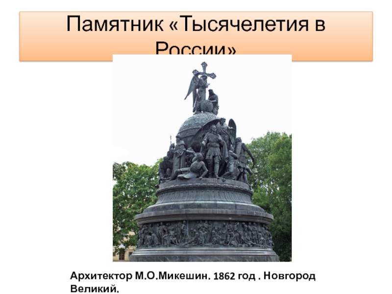 Архитектура и скульптура серебряного века в россии презентация