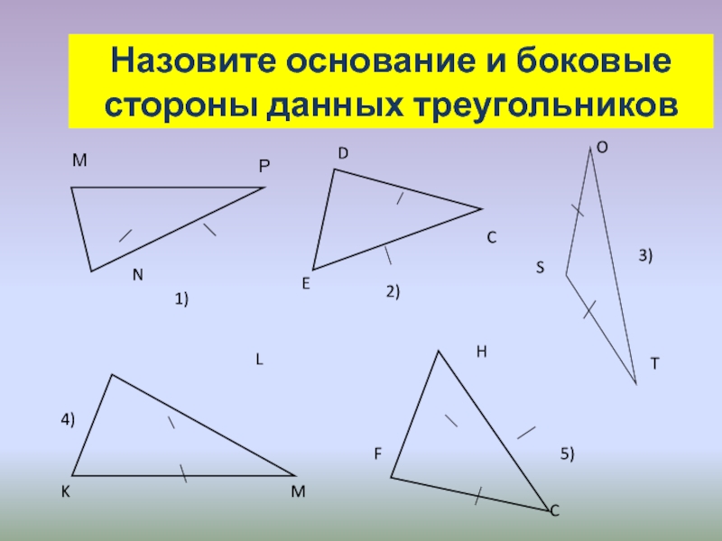 Рассмотри рисунок все треугольники назови буквами латинского алфавита