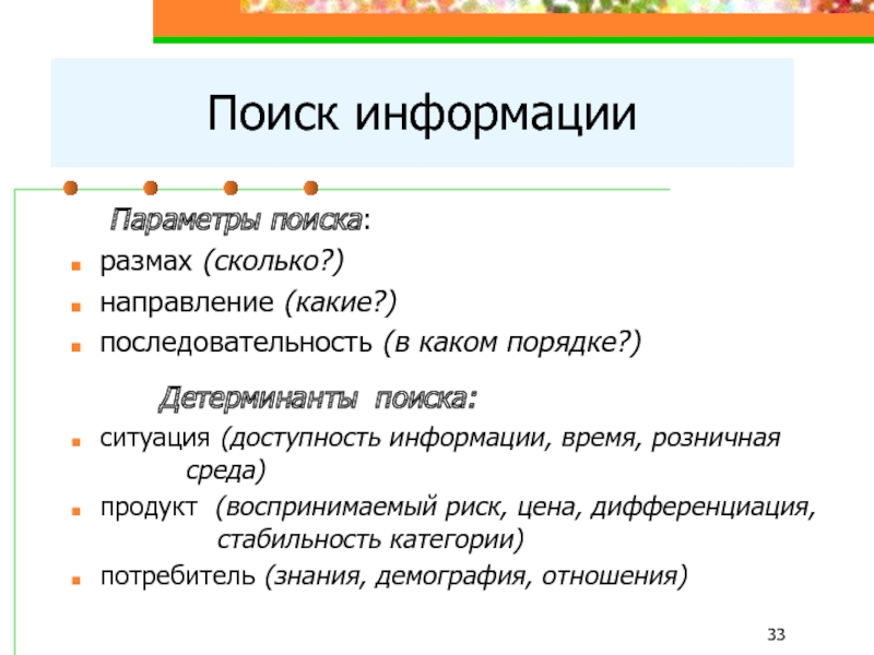 Параметры информации. Минимальный размах поиска информации.