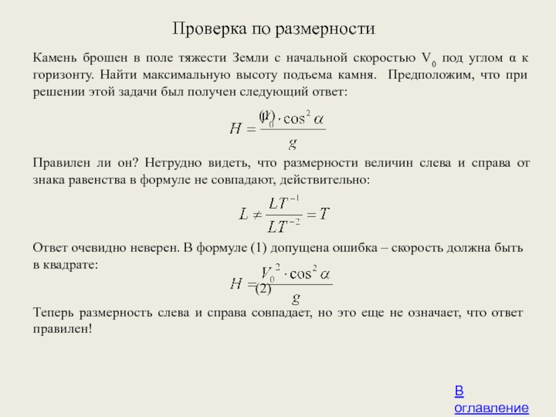 Начальная скорость брошенного камня