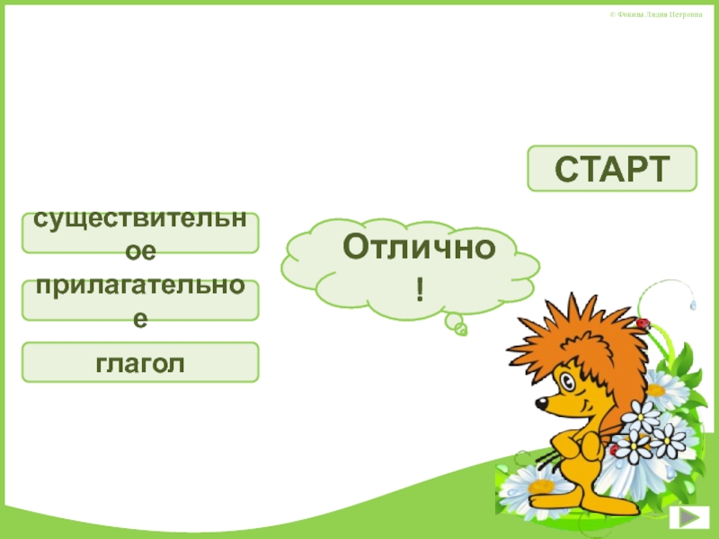 Тренажер существительное прилагательное глагол. Интерактивный тренажер части речи. Части речи 3 класс задания. Существительное прилагательное глагол.