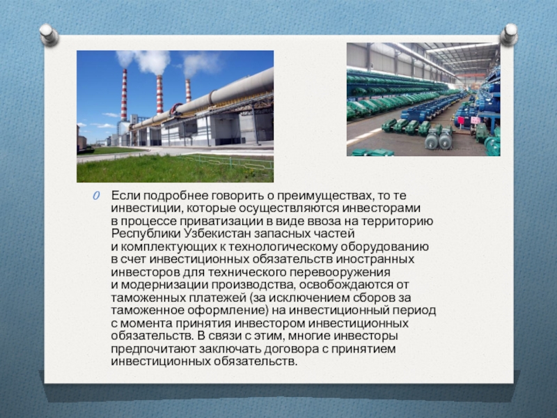 Реферат: Эффективное привлечение инвестиций в экономику республики Узбекистан