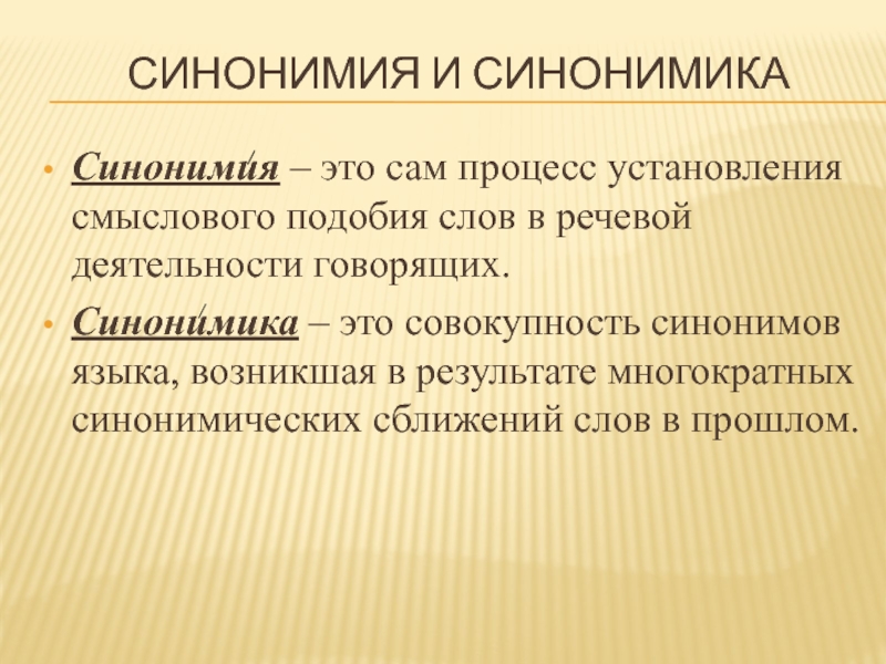 Синтаксическая синонимия как источник богатства и выразительности русской речи презентация