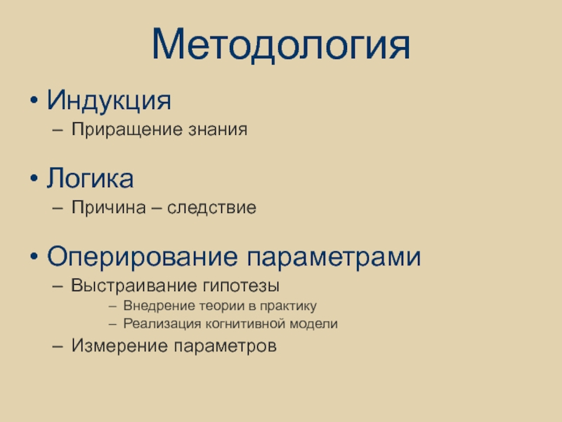 Логика методология. Приращение научного знания. Причина и следствие в логике. Приращение знаний это. Приращение научного знания это определение.