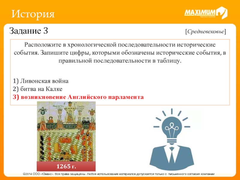 Расположите в исторической последовательности. Расположите в хронологическом порядке Барокко средневековье. Хронологическом порядке статусы человека. Расположить в хронологической порядке в Голландии 17 века.