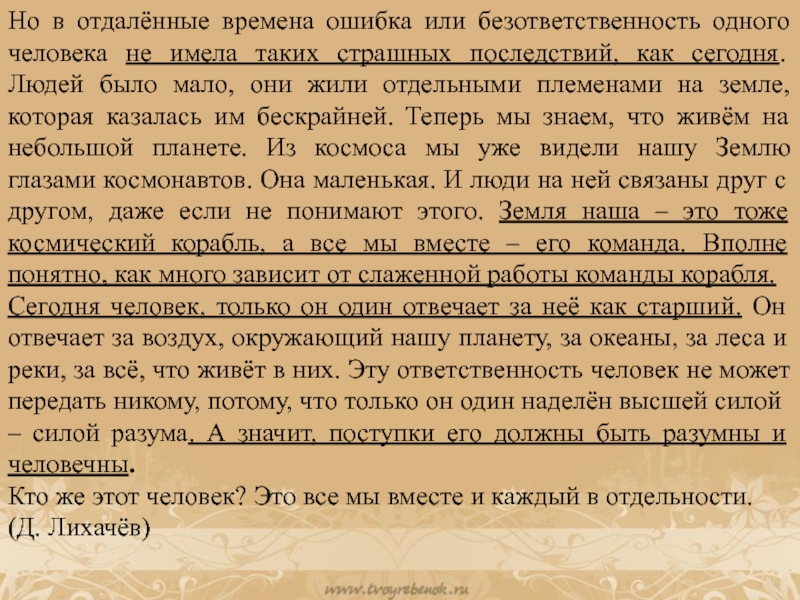 Бывшие люди анализ. Безответственность сочинение заключение. Сочинение на тему безответственность. Сочинение на тему безответственность 9.3 по тексту. Сочинение безответственность и.к. диагноз.