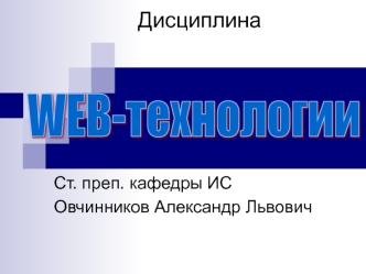 Основы WEB технологий