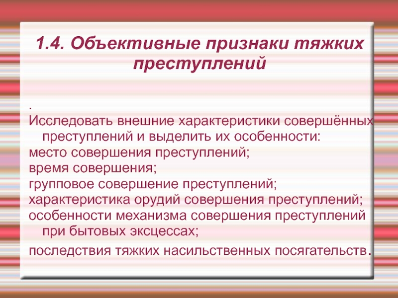 Составы особо тяжких преступлений