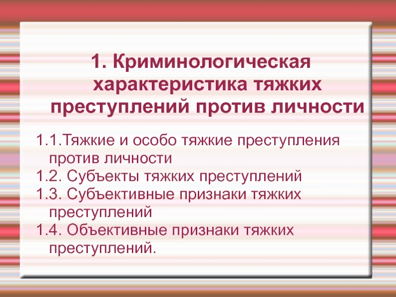 Особо тяжкие статьи. Тяжкие и особо тяжкие преступления против личности. Поправки в УК РФ В 2021 по тяжким статьям. Поправки в УК РФ В 2020 по особо тяжким статьям. Поправки по особо тяжким статьям в 2021 году.