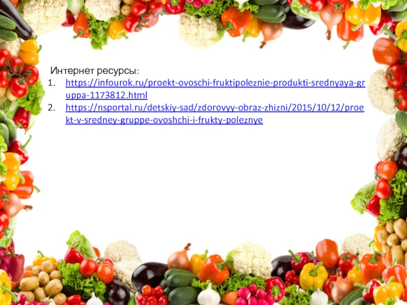 5 https infourok ru. Рамка для презентации фрукты. Рамка с фруктами для текста. Ягоды Инфоурок. Витамины Инфоурок.