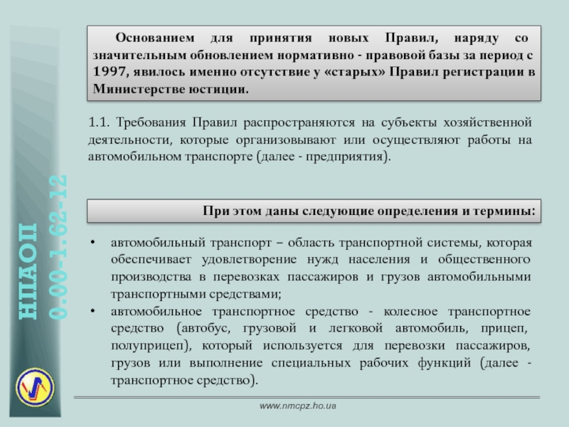 На кого распространяются правила по охране труда. Несвоевременное обновление нормативной базы.