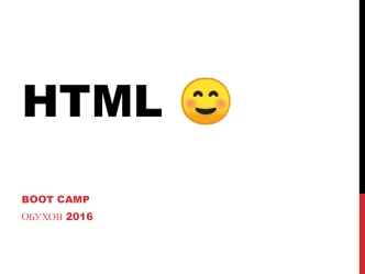 HTML. Описание. Основные тэги