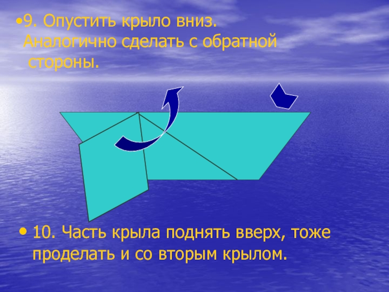 Поставь подобную. Поднимание крыла вверх опускание крыла. Опущенные Крылья. Опустить Крылья сообщение.