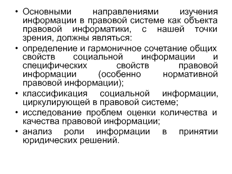 Основные свойства правовой информации. Юридические свойства информации. Объект с юридической точки зрения. Классификация информации в правовой системе.