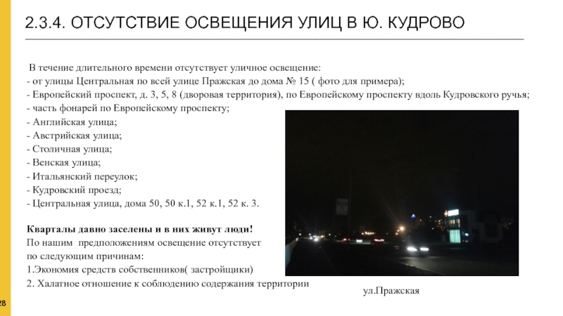 Освещение проблемы. Европейский 13 Кудрово договора на обслуживание наружного освещения.