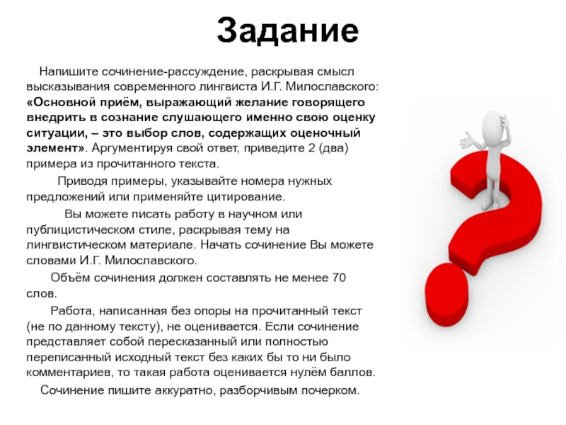 Раскройте смысл утверждения. Напишите сочинение-рассуждение раскрывая смысл высказывания. Сочинение рассуждение раскрывая смысл. Как писать сочинение раскрывая смысл высказывания. Сочинение ОГЭ выбор.