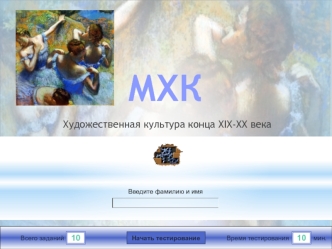 Художественная культура конца XIX-XX века