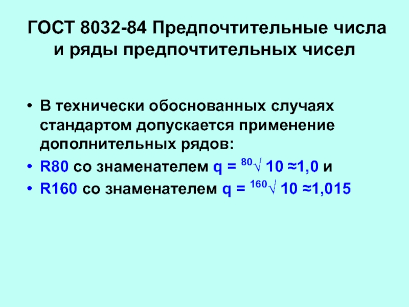 Параметрическая стандартизация презентация